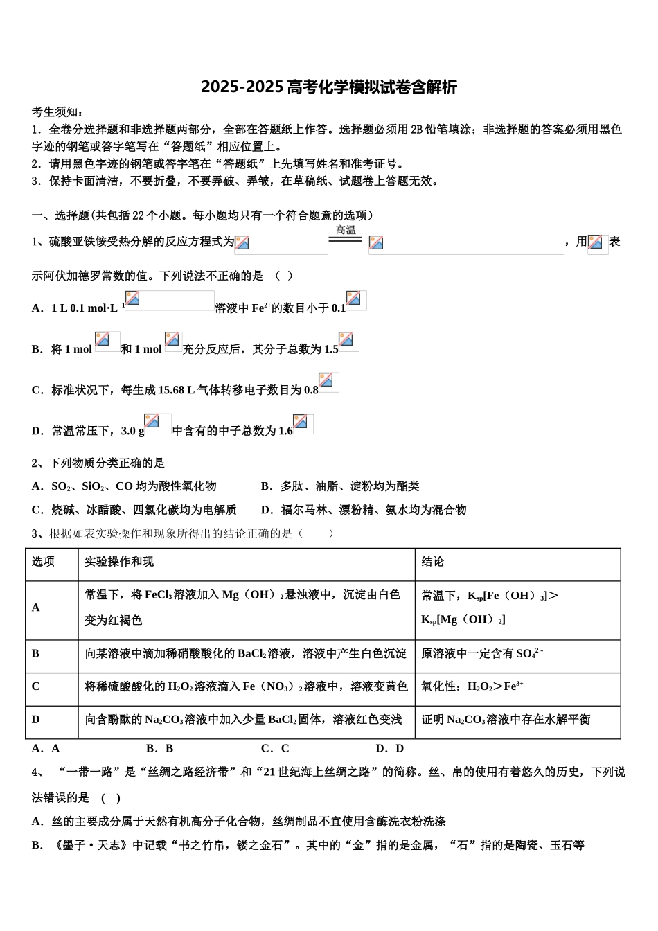 宁夏石嘴山第一中学高三3月份第一次模拟考试化学试卷含解析_第1页