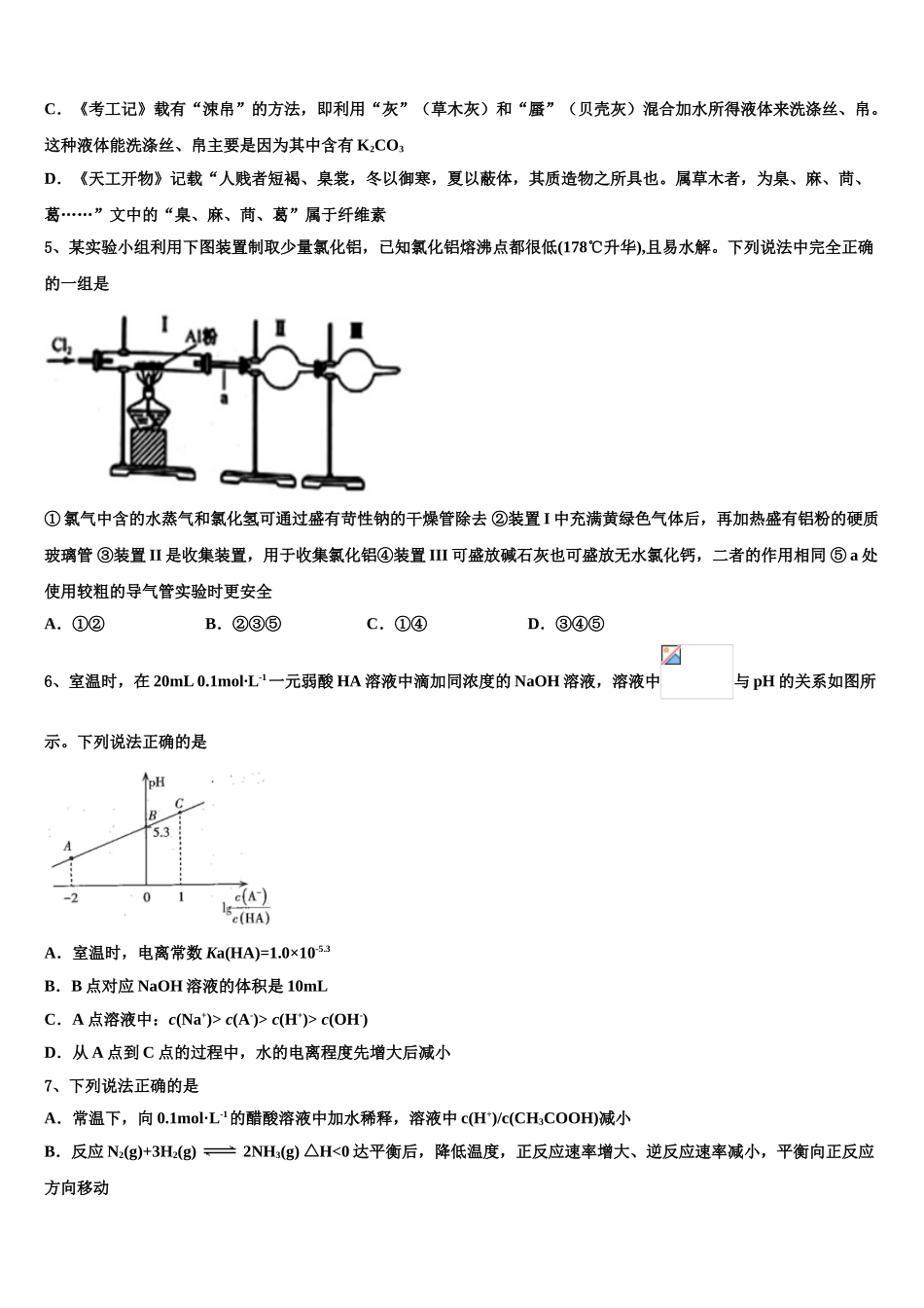 宁夏石嘴山第一中学高三3月份第一次模拟考试化学试卷含解析_第2页