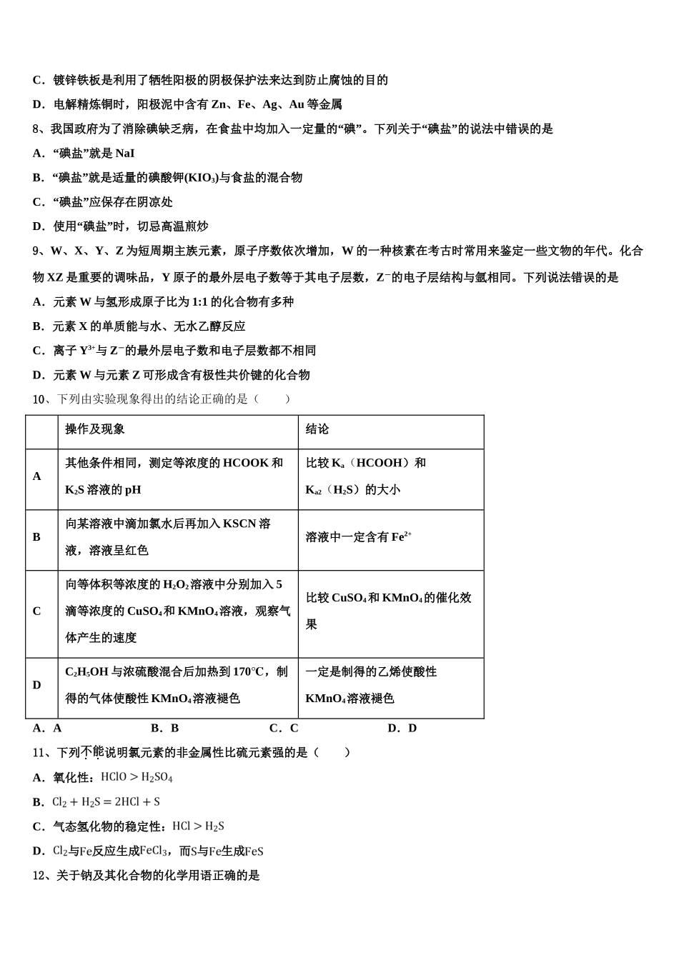 宁夏石嘴山第一中学高三3月份第一次模拟考试化学试卷含解析_第3页