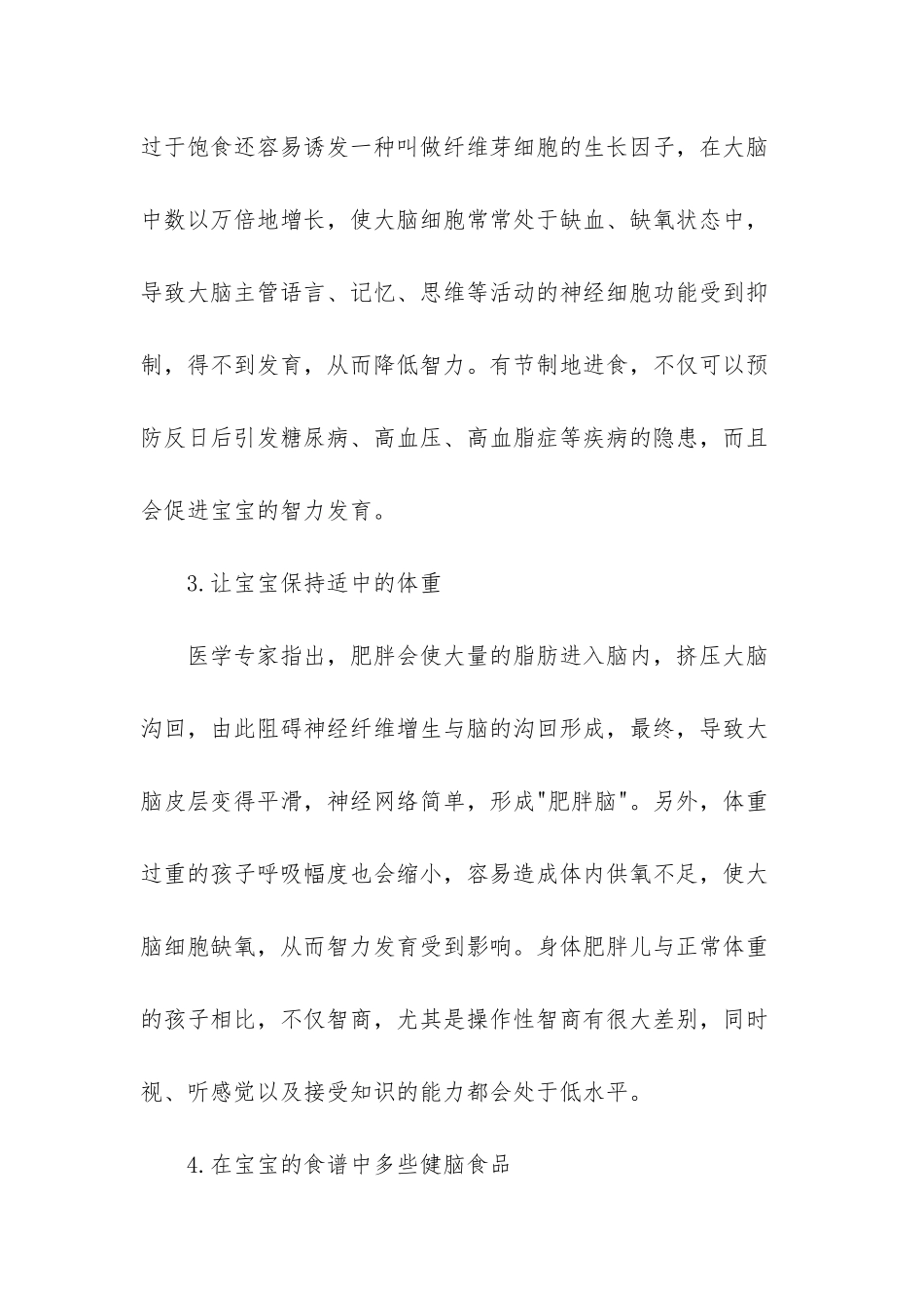 孩子智力开发最佳时期_第2页