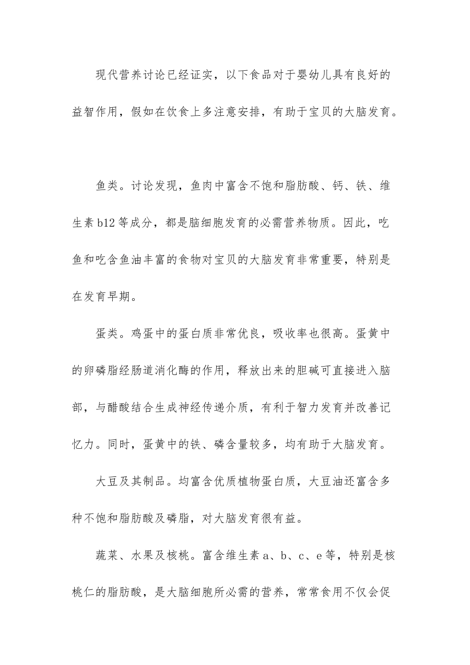 孩子智力开发最佳时期_第3页