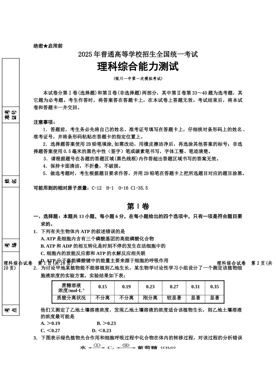宁夏银川一中2025届高三第一次模拟考试理综_第1页