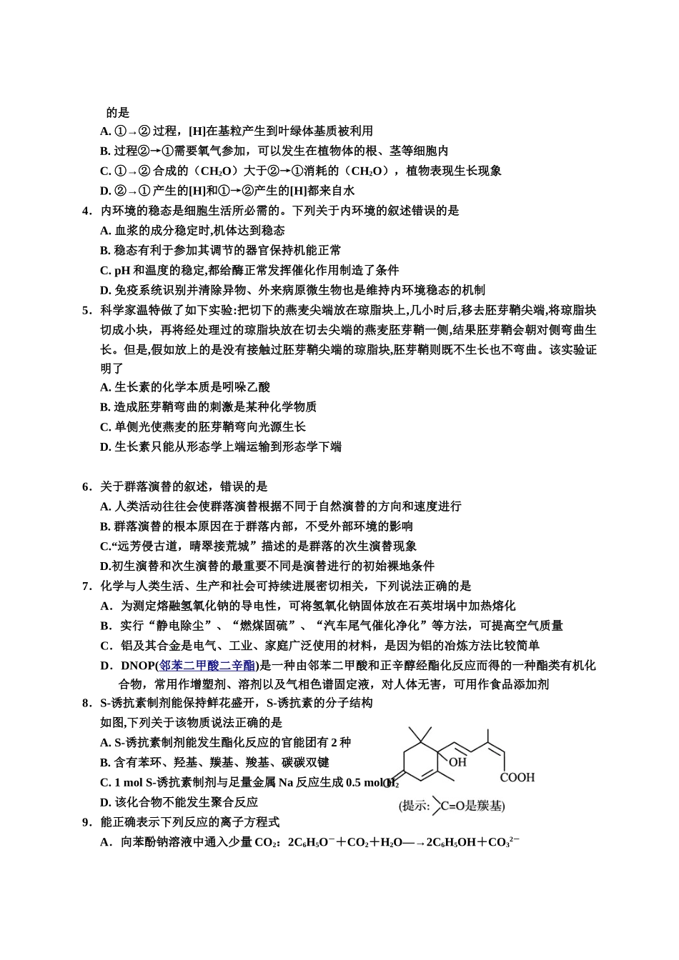 宁夏银川一中2025届高三第一次模拟考试理综_第2页