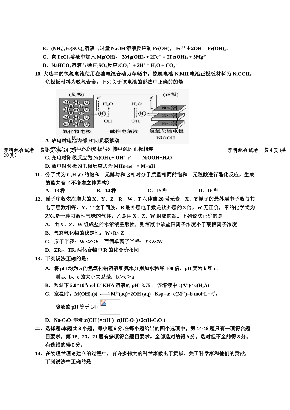 宁夏银川一中2025届高三第一次模拟考试理综_第3页