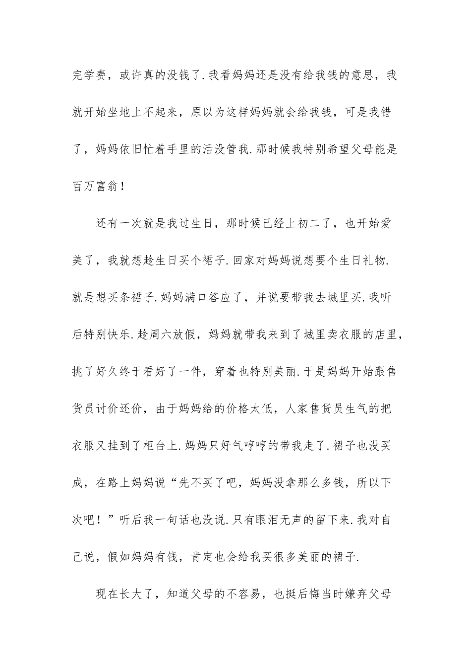 孩子嫌弃父母贫穷_第2页