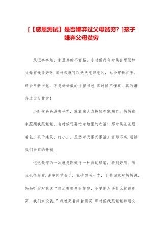 孩子嫌弃父母贫穷