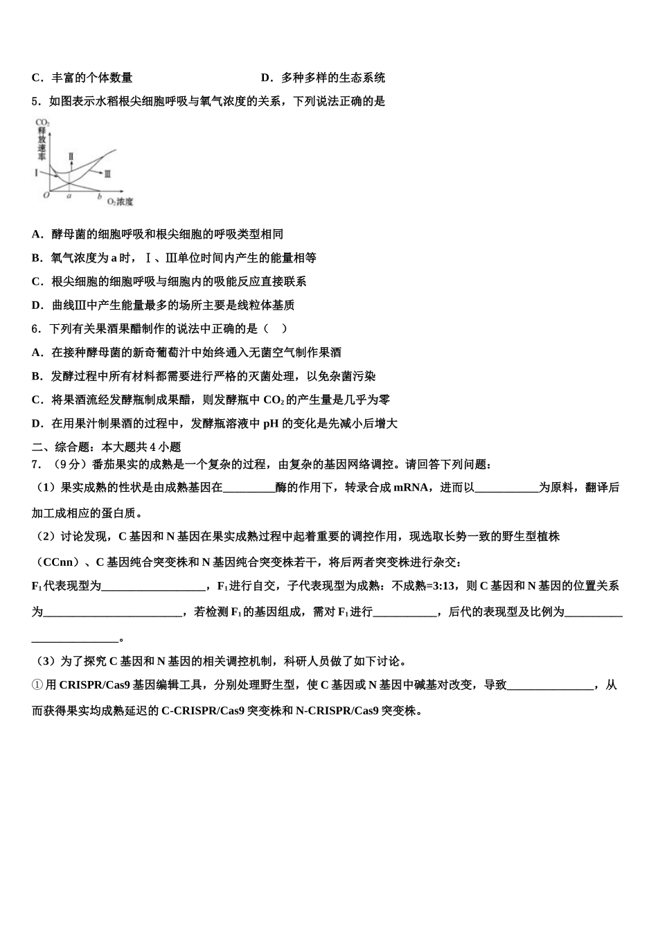宁夏银川唐徕回民中学高三第二次模拟考试生物试卷含解析_第2页