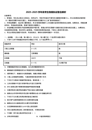 宁夏银川唐徕回民中学高三第二次模拟考试生物试卷含解析