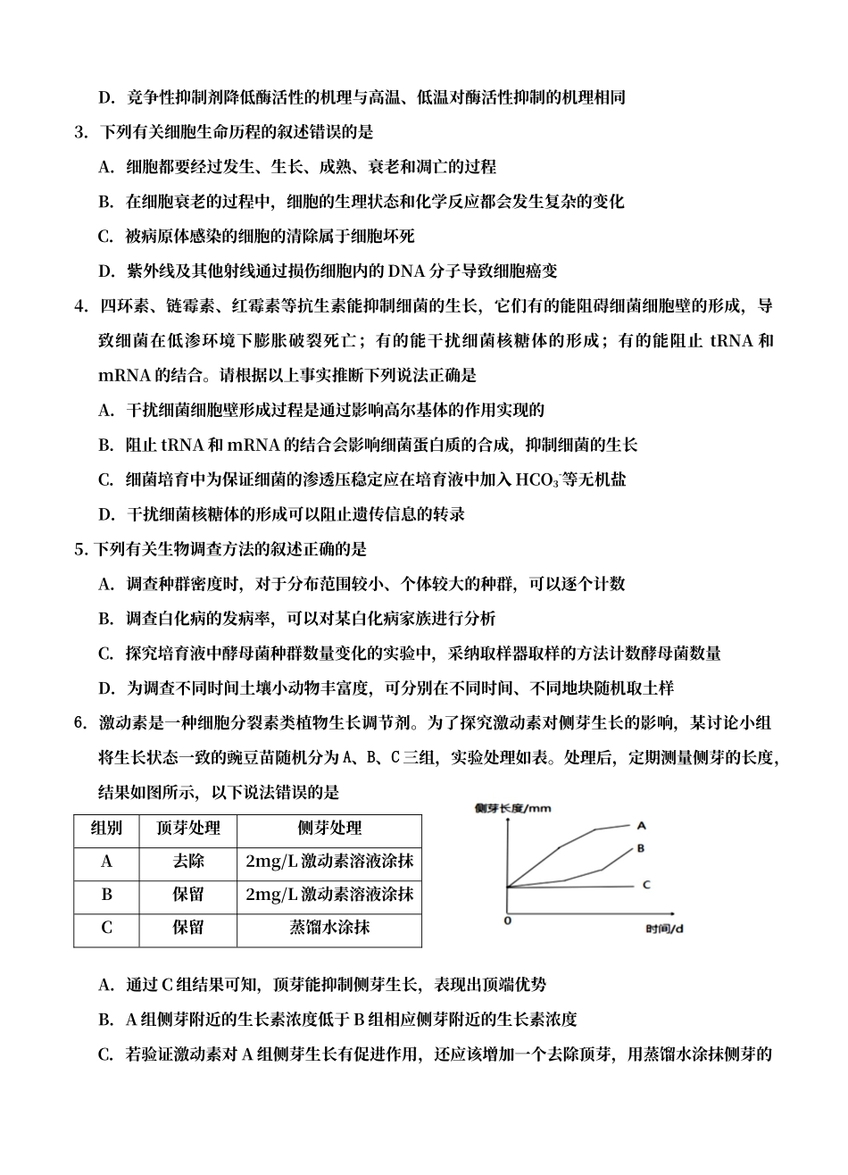 宁夏银川一中2025届高三第一次模拟考试理科综合试卷_第2页