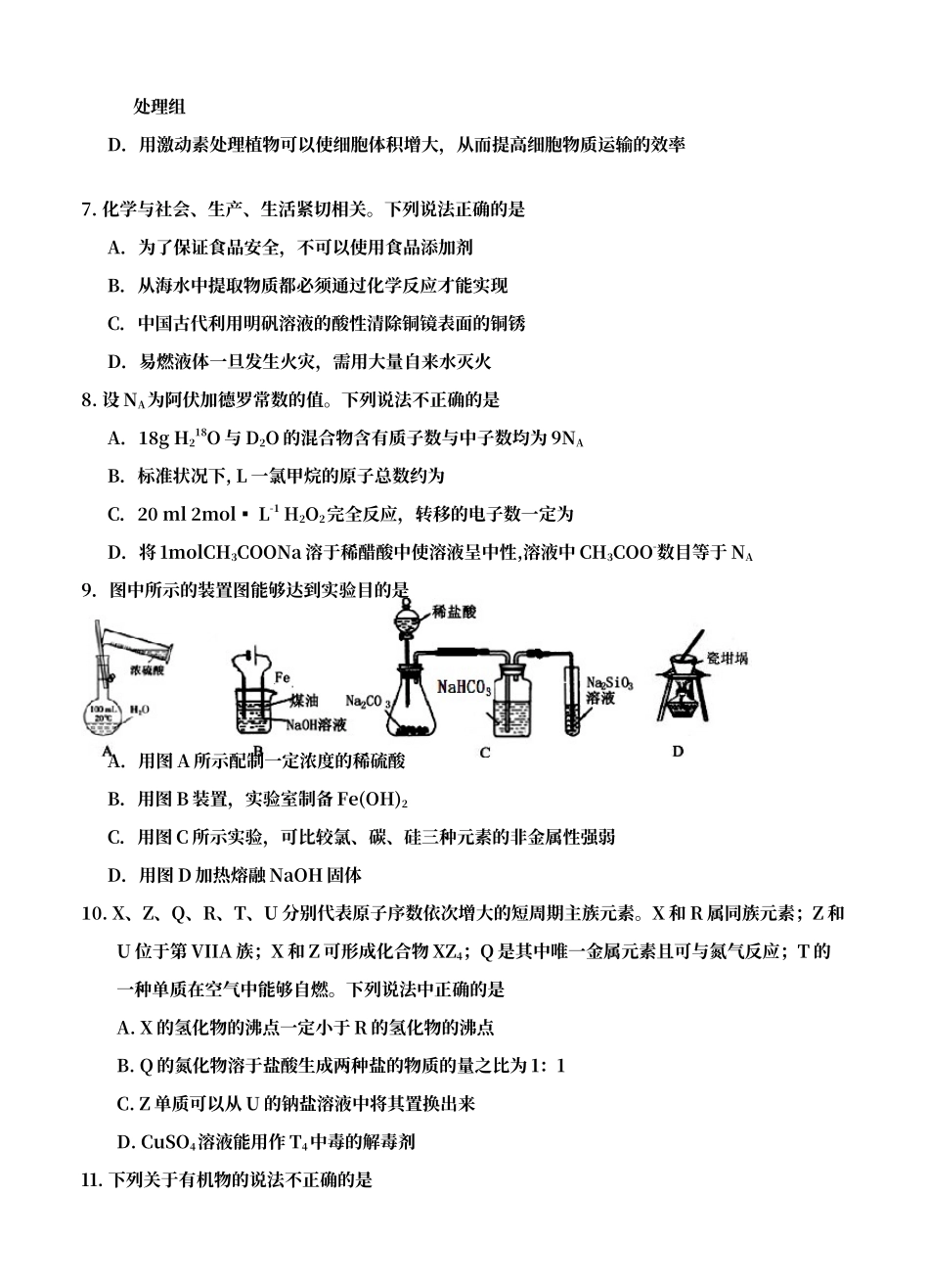 宁夏银川一中2025届高三第一次模拟考试理科综合试卷_第3页