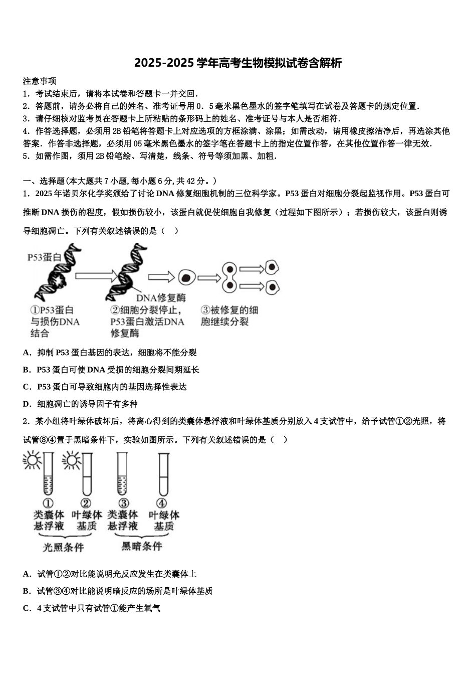 宁夏银川六中高三第二次联考生物试卷含解析_第1页
