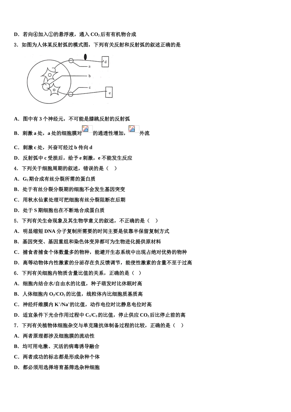 宁夏银川六中高三第二次联考生物试卷含解析_第2页