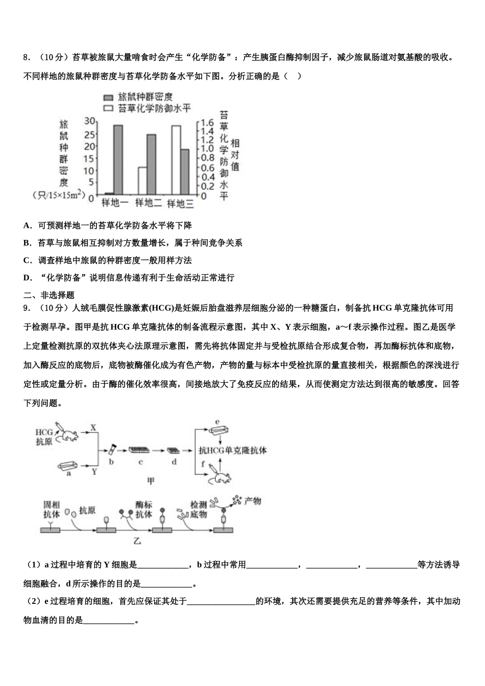 宁夏银川六中高三第二次联考生物试卷含解析_第3页