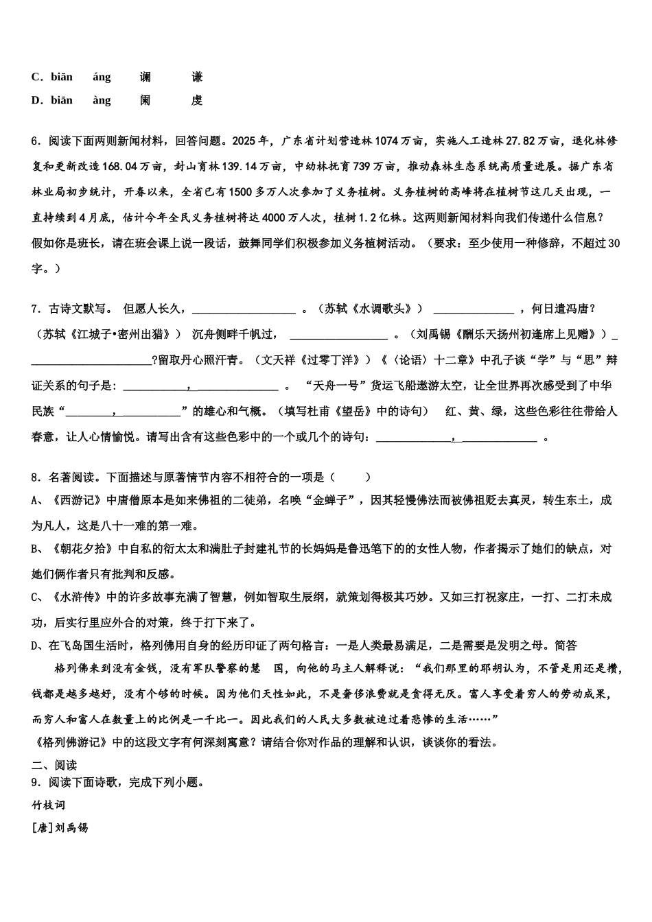 宁夏银川唐徕回民中学中考语文模拟试题含解析_第2页