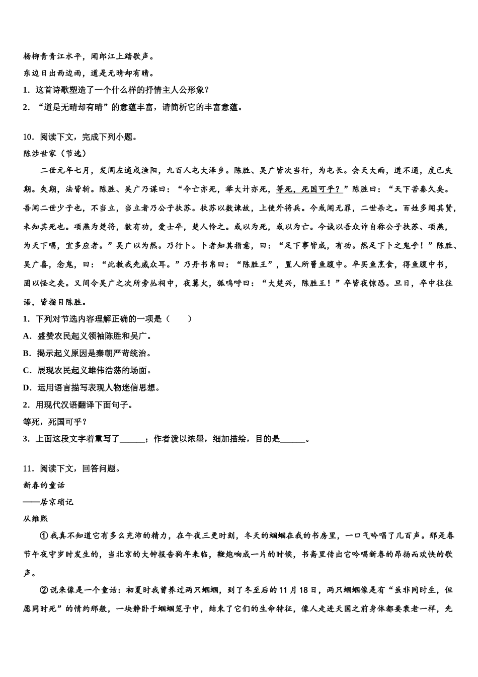 宁夏银川唐徕回民中学中考语文模拟试题含解析_第3页