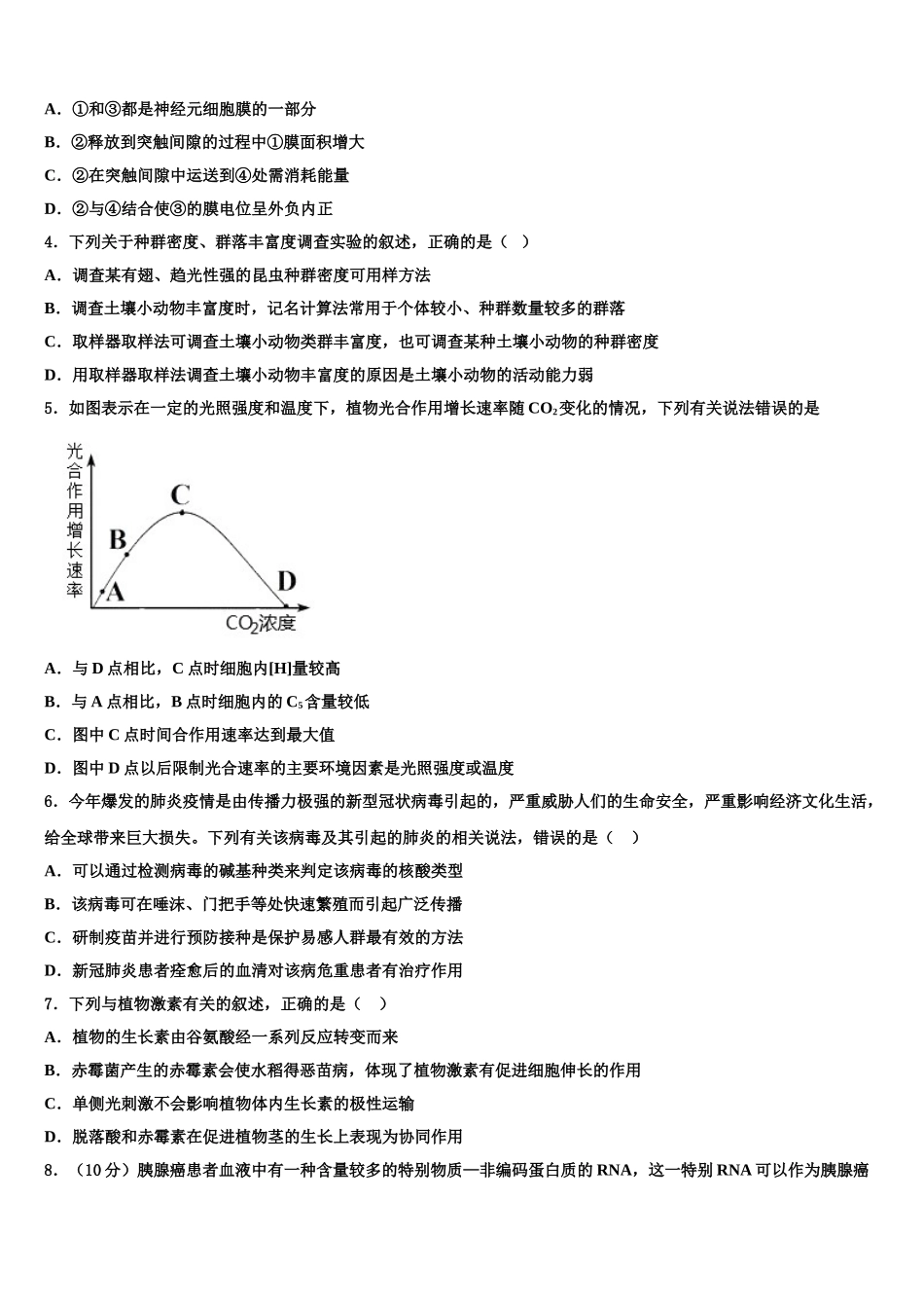 宁夏银川市三校高三第二次联考生物试卷含解析_第2页