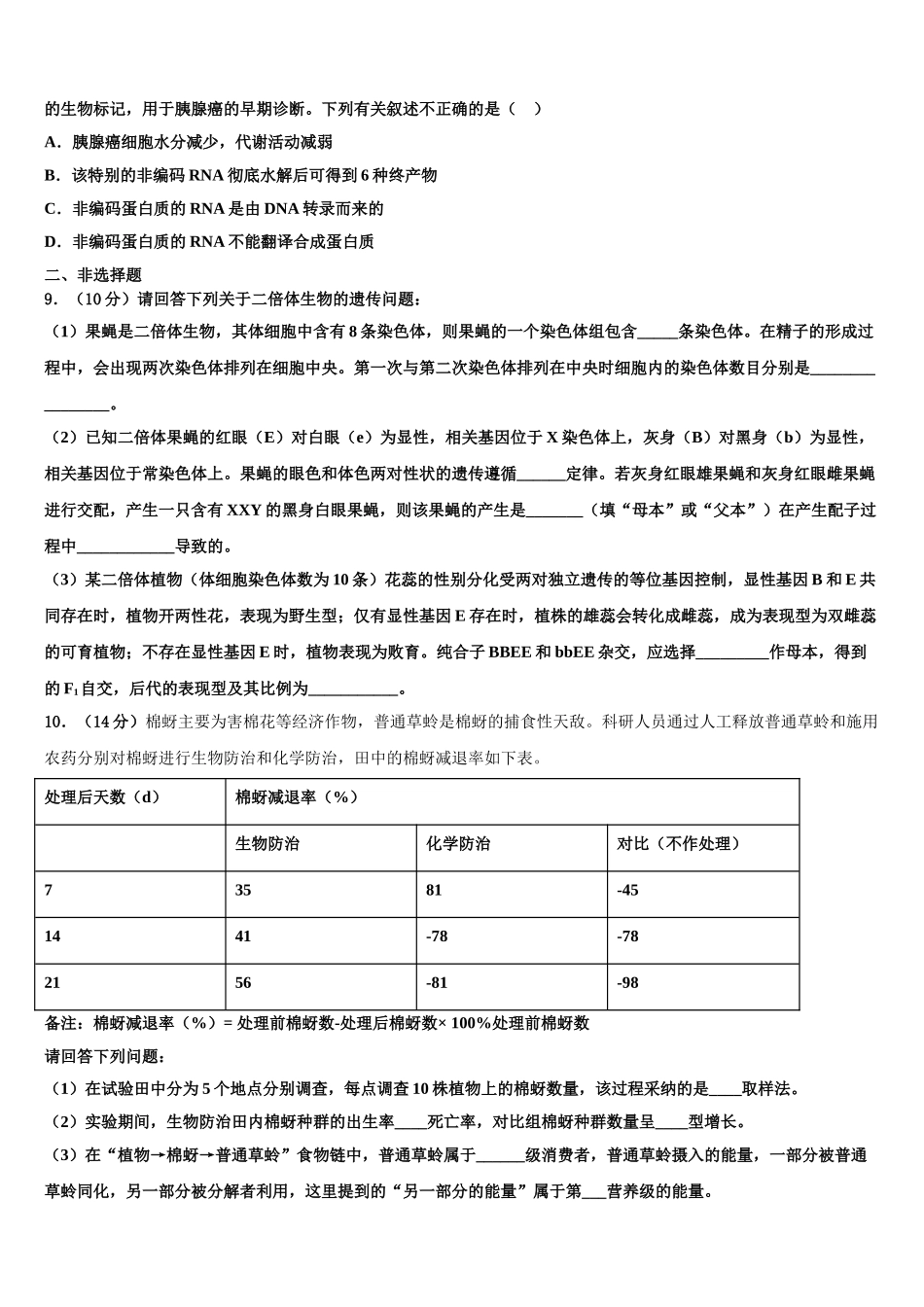 宁夏银川市三校高三第二次联考生物试卷含解析_第3页