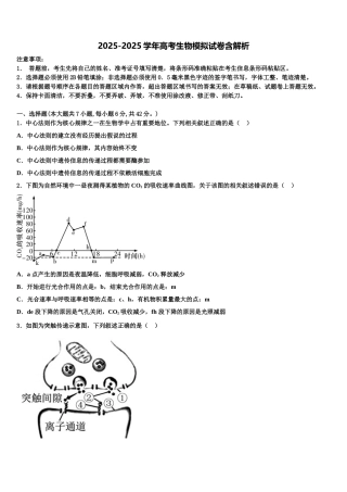 宁夏银川市三校高三第二次联考生物试卷含解析
