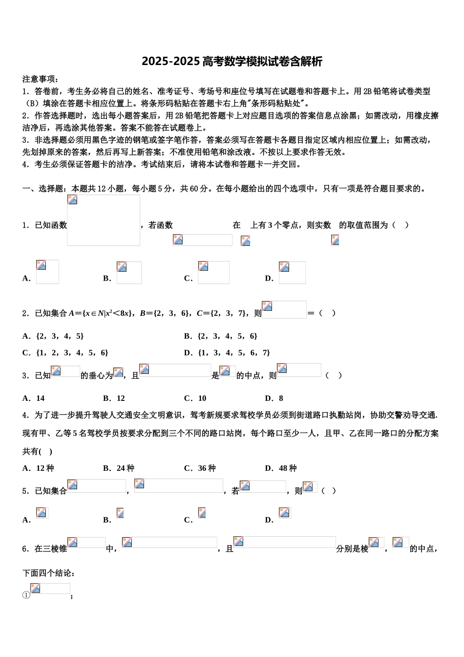 宁夏银川市六盘山高级中学高三第三次模拟考试数学试卷含解析_第1页