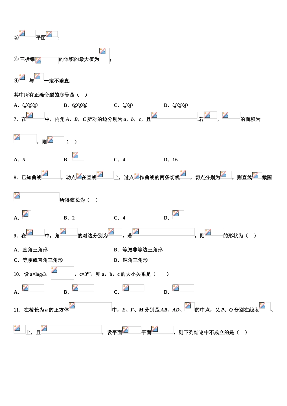 宁夏银川市六盘山高级中学高三第三次模拟考试数学试卷含解析_第2页