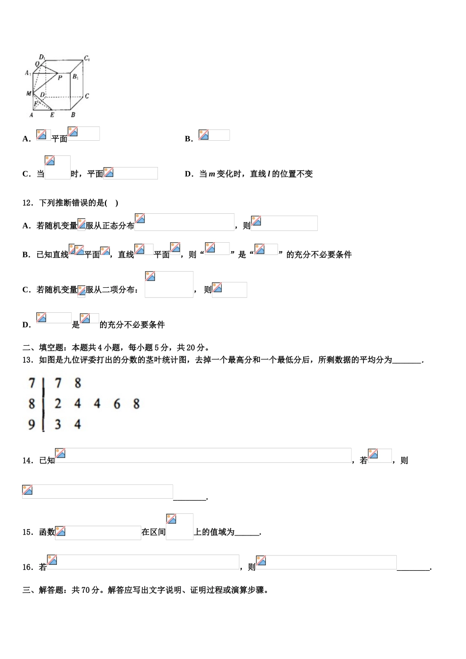 宁夏银川市六盘山高级中学高三第三次模拟考试数学试卷含解析_第3页