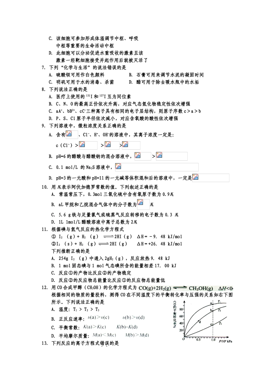宁夏银川一中2025届高三第五次月考理科综合_第2页