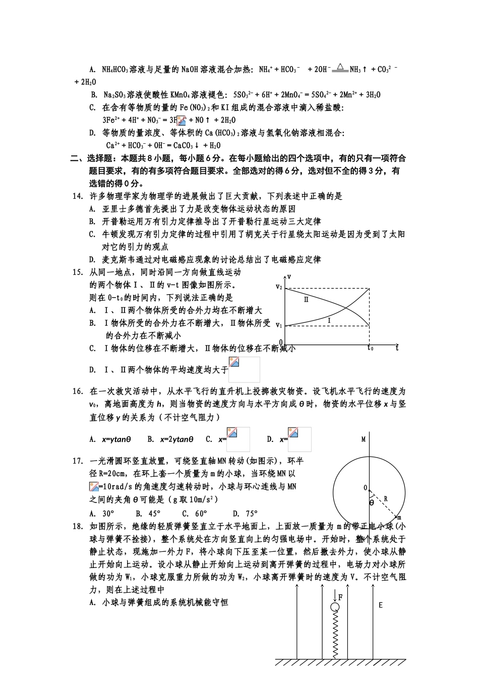 宁夏银川一中2025届高三第五次月考理科综合_第3页