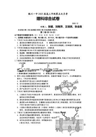 宁夏银川一中2025届高三第五次月考理科综合