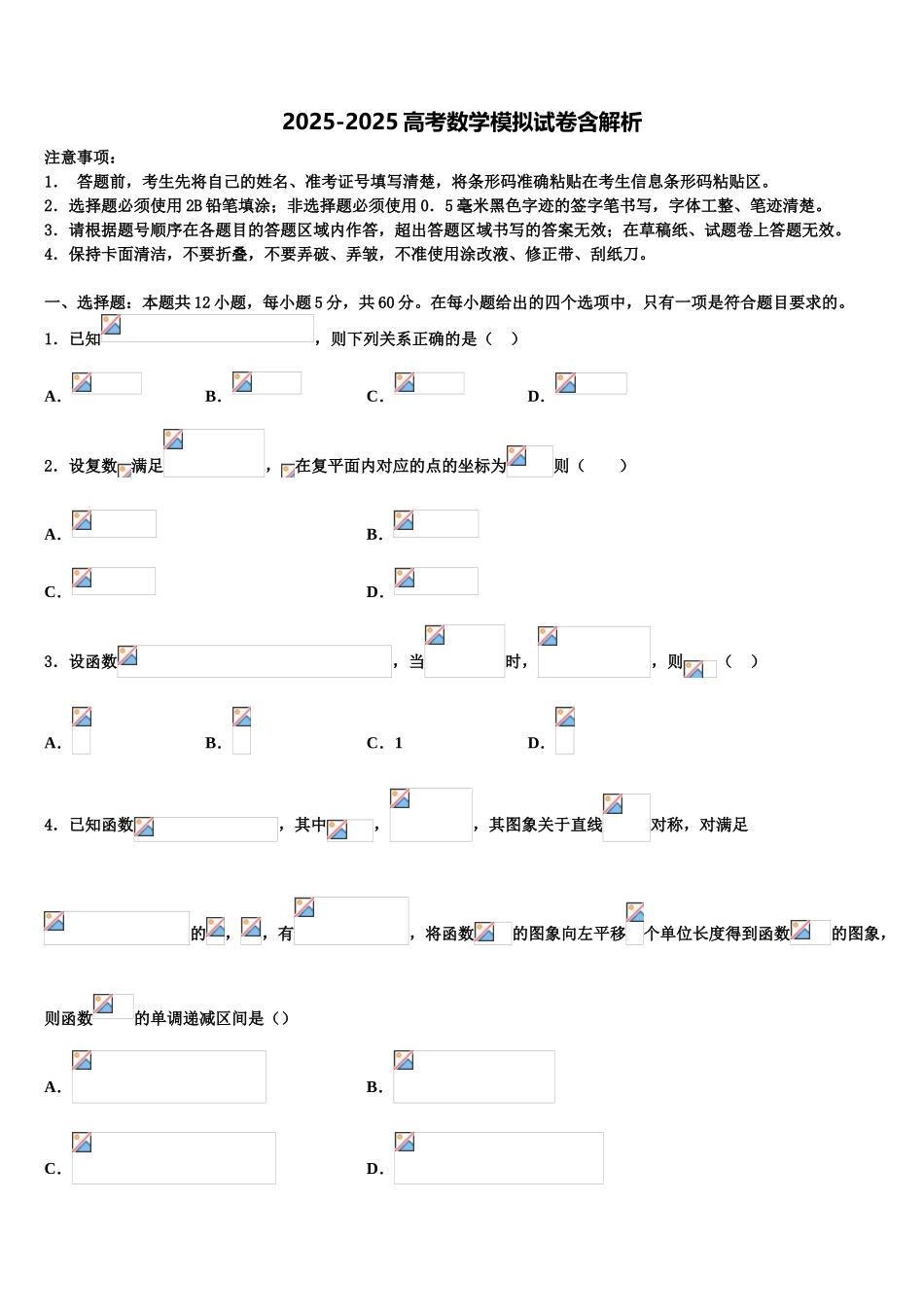 宁夏银川六中高三下学期第一次联考数学试卷含解析_第1页