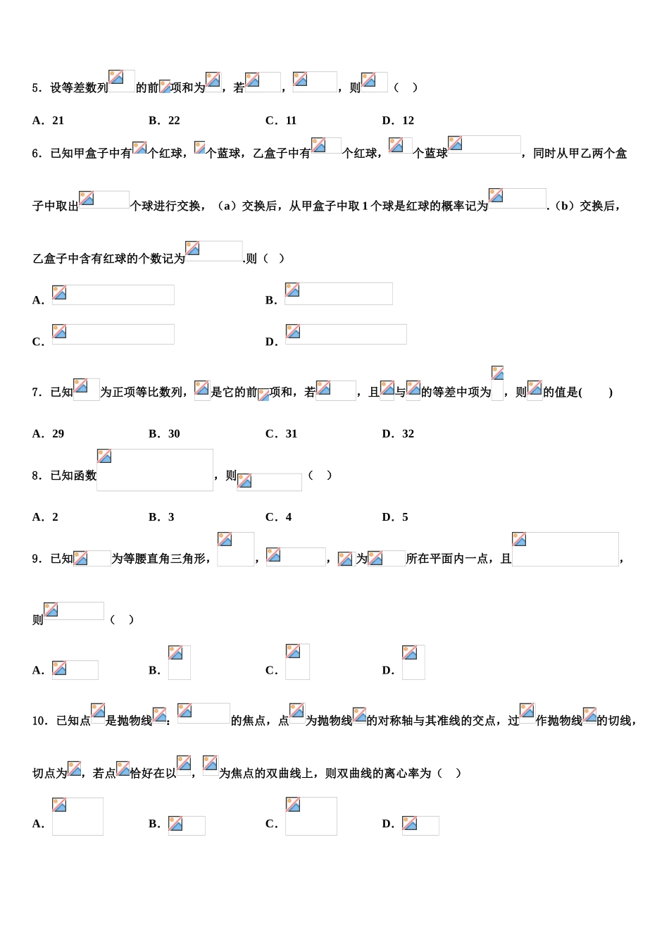 宁夏银川六中高三下学期第一次联考数学试卷含解析_第2页