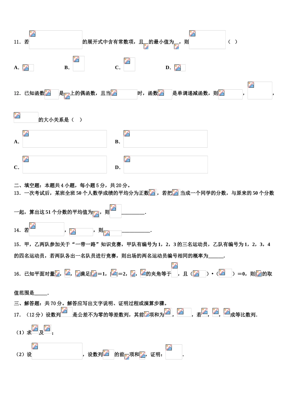 宁夏银川六中高三下学期第一次联考数学试卷含解析_第3页