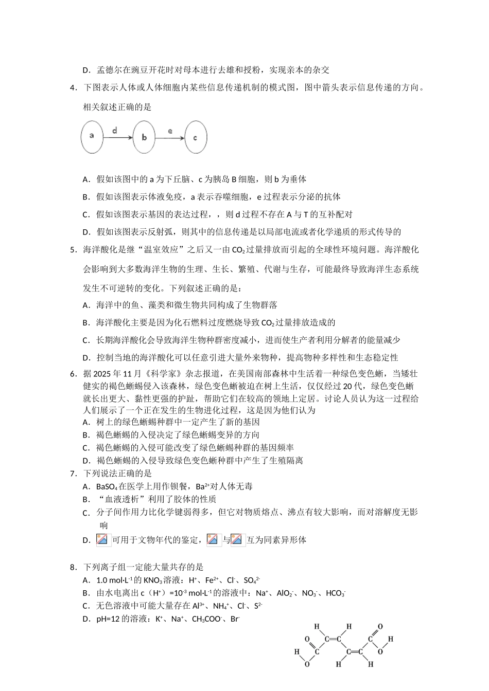 宁夏回族自治区银川一中2025届高三第三次模拟考试理科综合试卷-副本_第2页