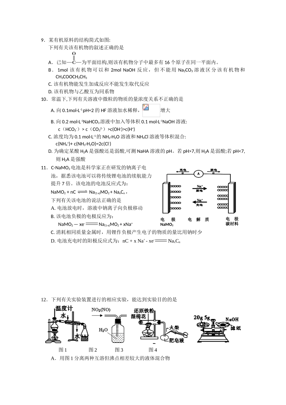 宁夏回族自治区银川一中2025届高三第三次模拟考试理科综合试卷-副本_第3页
