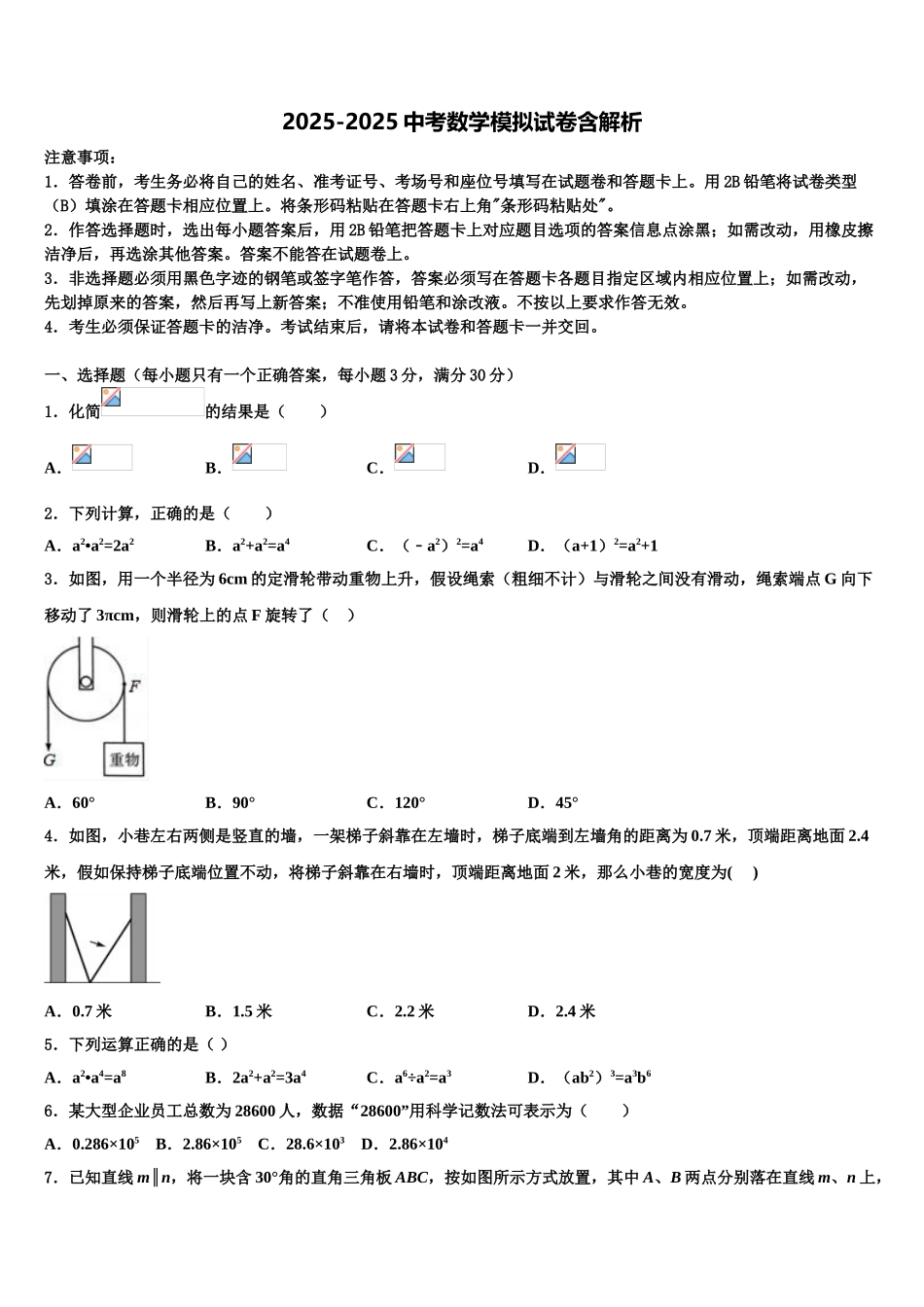 宁夏银川市兴庆区唐徕回民中学中考五模数学试题含解析_第1页