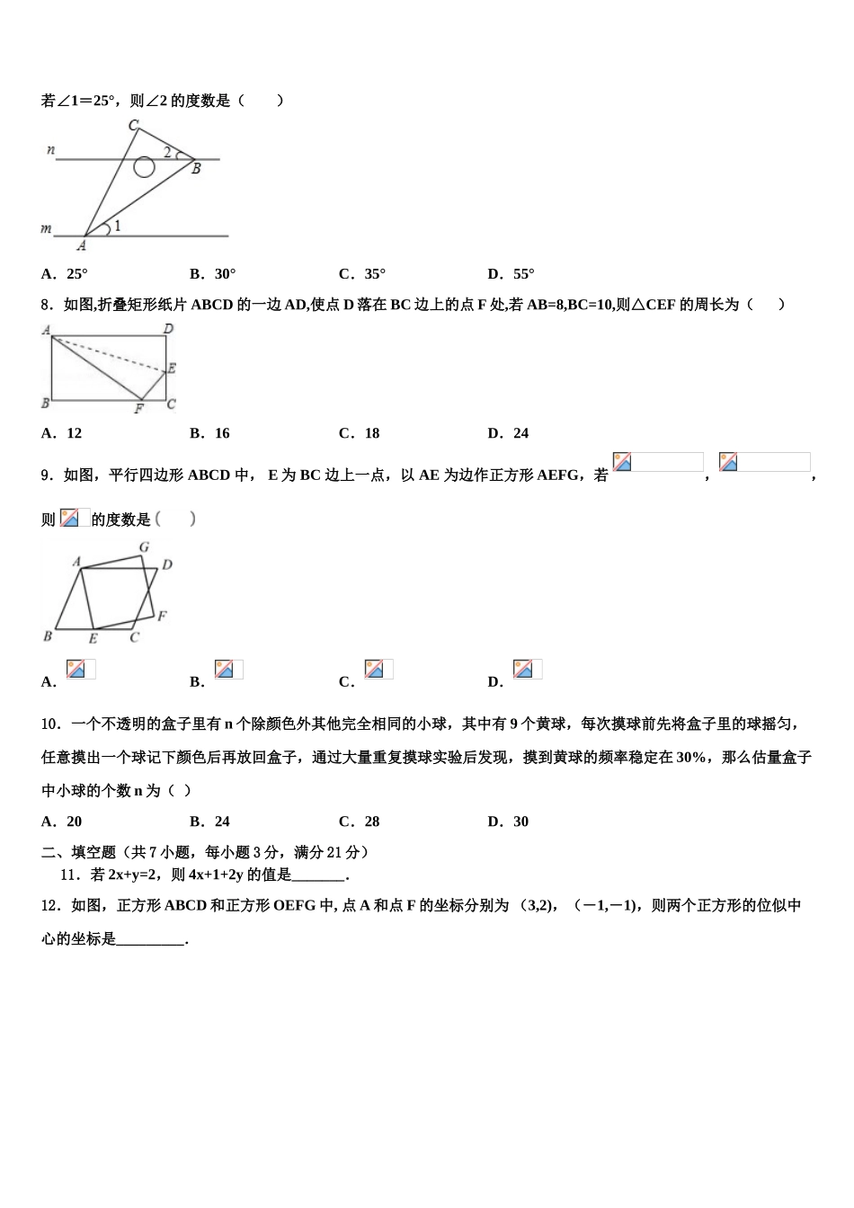 宁夏银川市兴庆区唐徕回民中学中考五模数学试题含解析_第2页