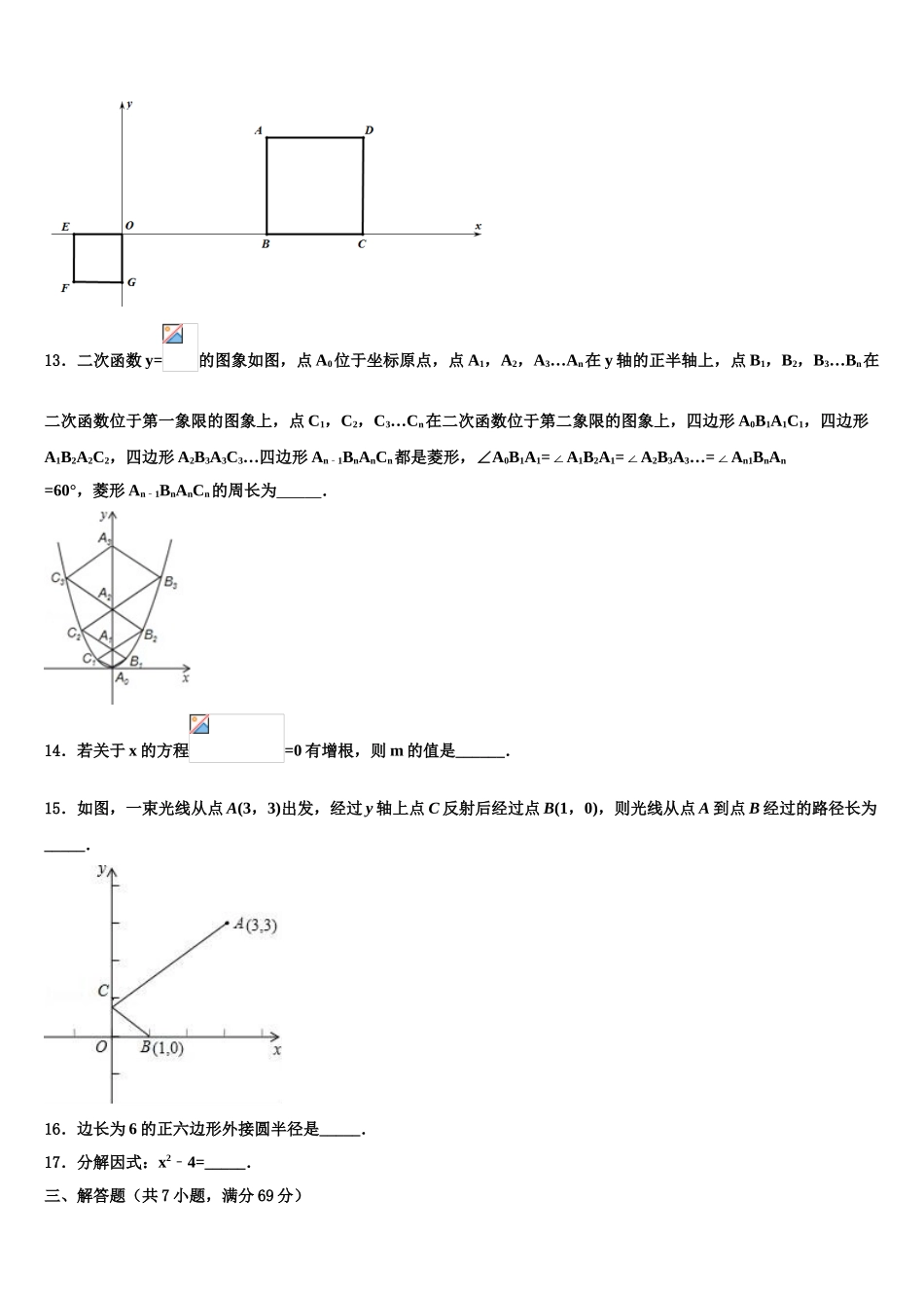 宁夏银川市兴庆区唐徕回民中学中考五模数学试题含解析_第3页