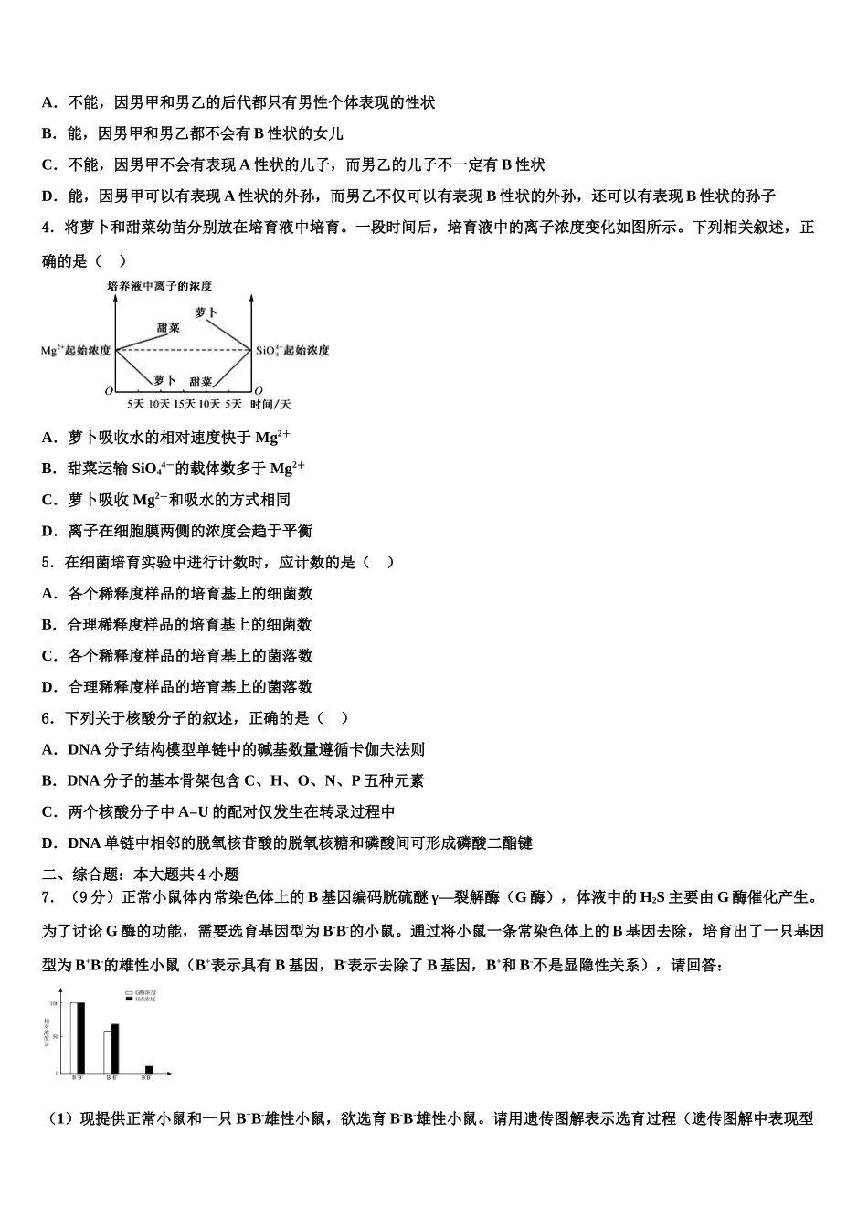 宁夏石嘴山第一中学高考冲刺生物模拟试题含解析_第2页