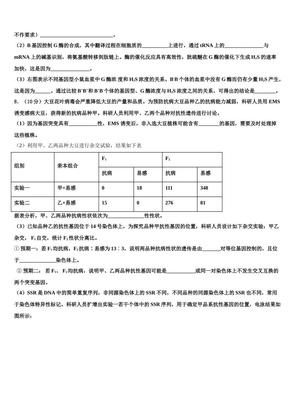宁夏石嘴山第一中学高考冲刺生物模拟试题含解析_第3页