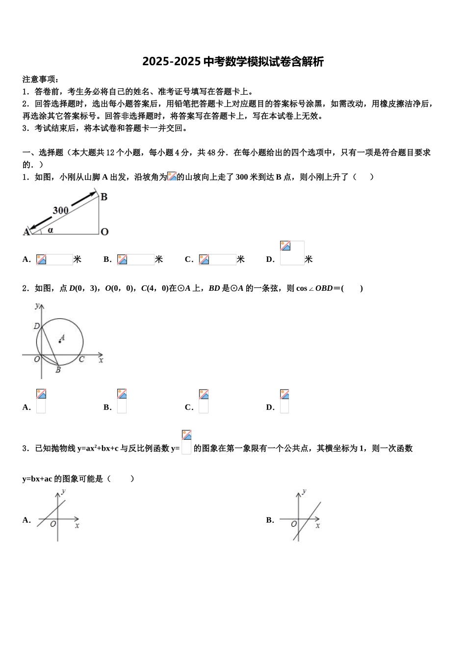 宁夏银川市兴庆区唐徕回民中学中考数学适应性模拟试题含解析_第1页
