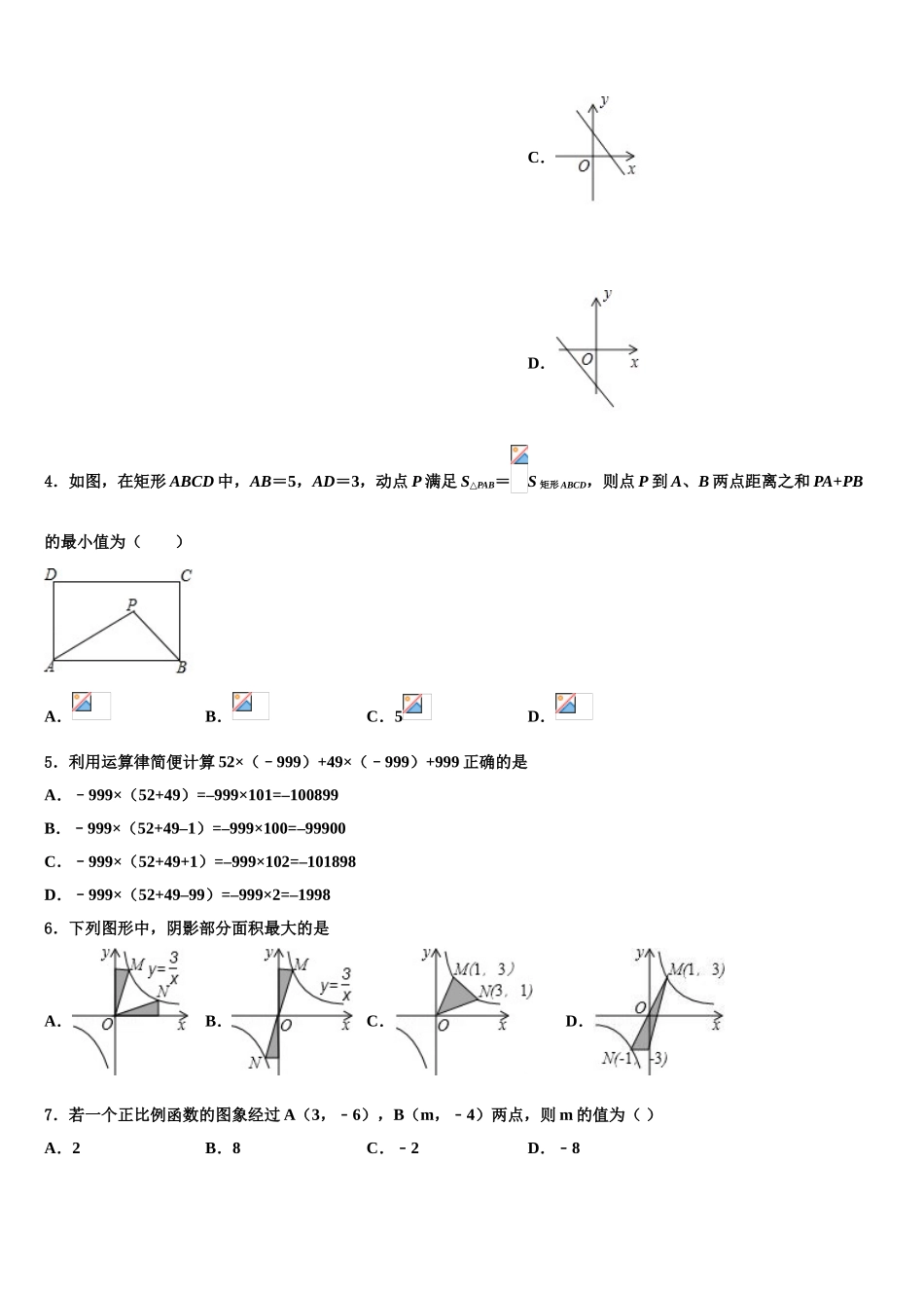 宁夏银川市兴庆区唐徕回民中学中考数学适应性模拟试题含解析_第2页
