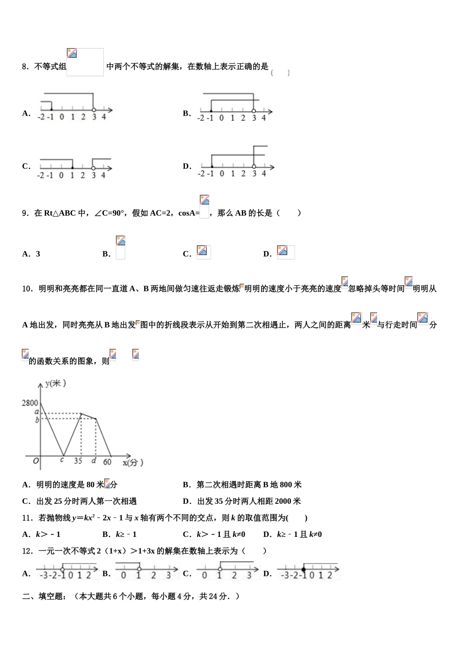 宁夏银川市兴庆区唐徕回民中学中考数学适应性模拟试题含解析_第3页