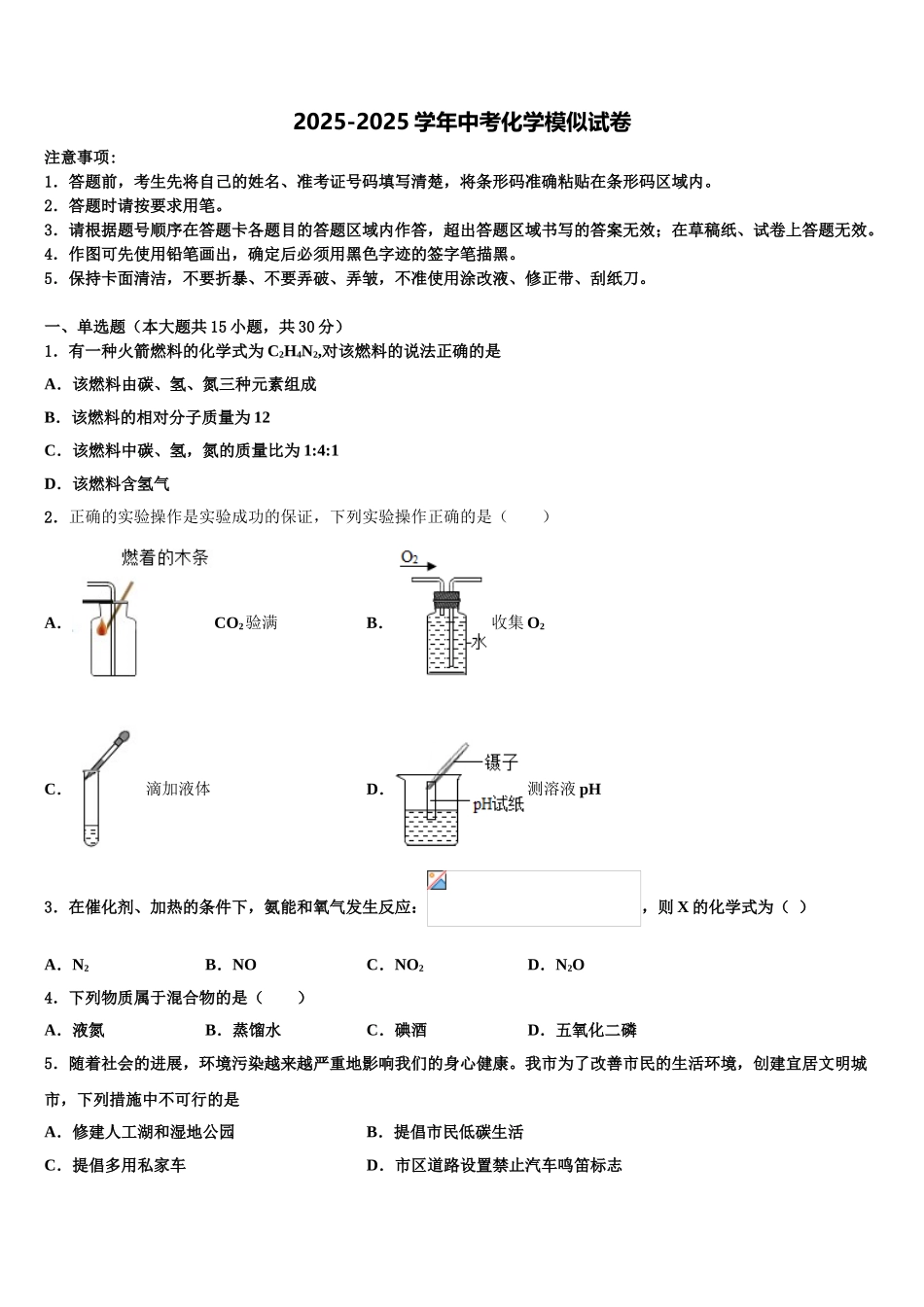 宁夏银川市兴庆区唐徕回民中学初中化学毕业考试模拟冲刺卷含解析_第1页