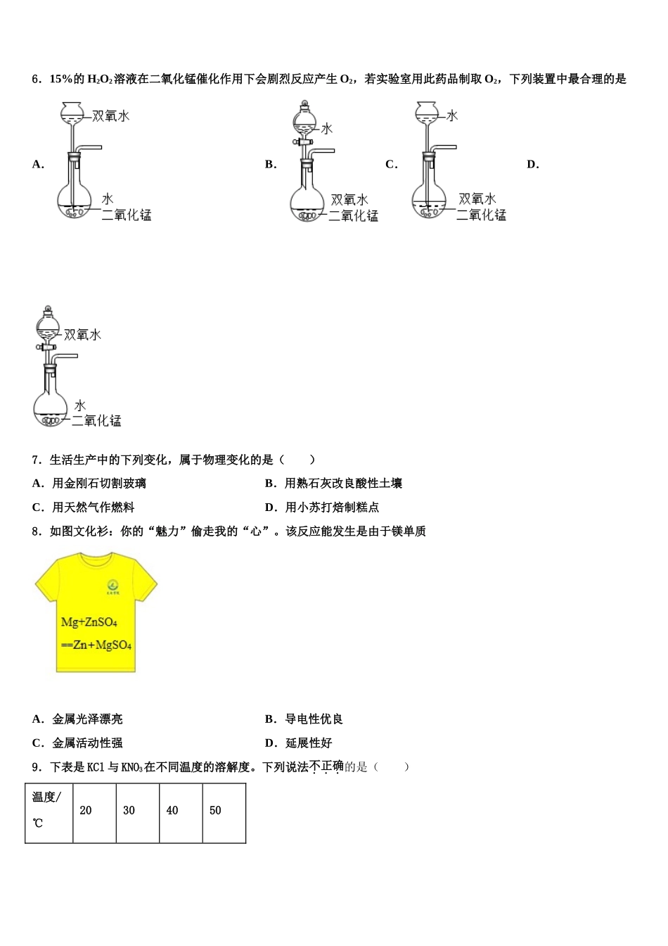 宁夏银川市兴庆区唐徕回民中学初中化学毕业考试模拟冲刺卷含解析_第2页