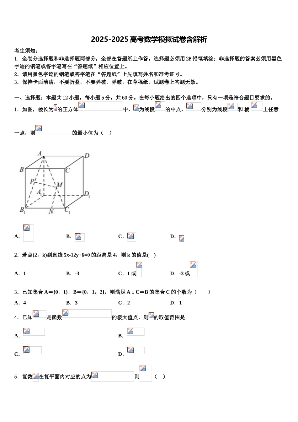 宁夏银川市兴庆区长庆高级中学高三第三次测评数学试卷含解析_第1页