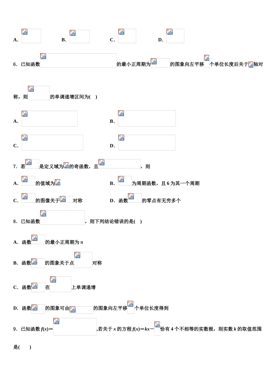 宁夏银川市兴庆区长庆高级中学高三第三次测评数学试卷含解析_第2页