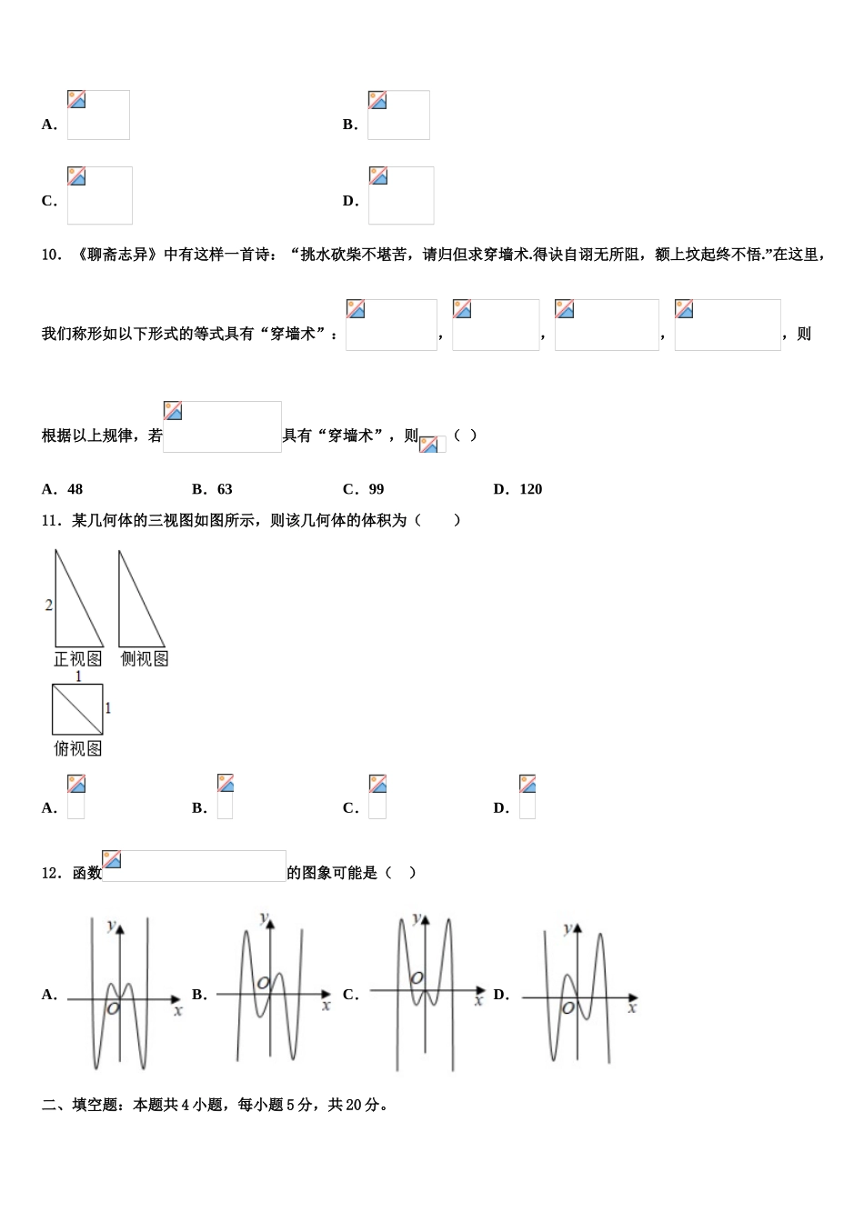 宁夏银川市兴庆区长庆高级中学高三第三次测评数学试卷含解析_第3页
