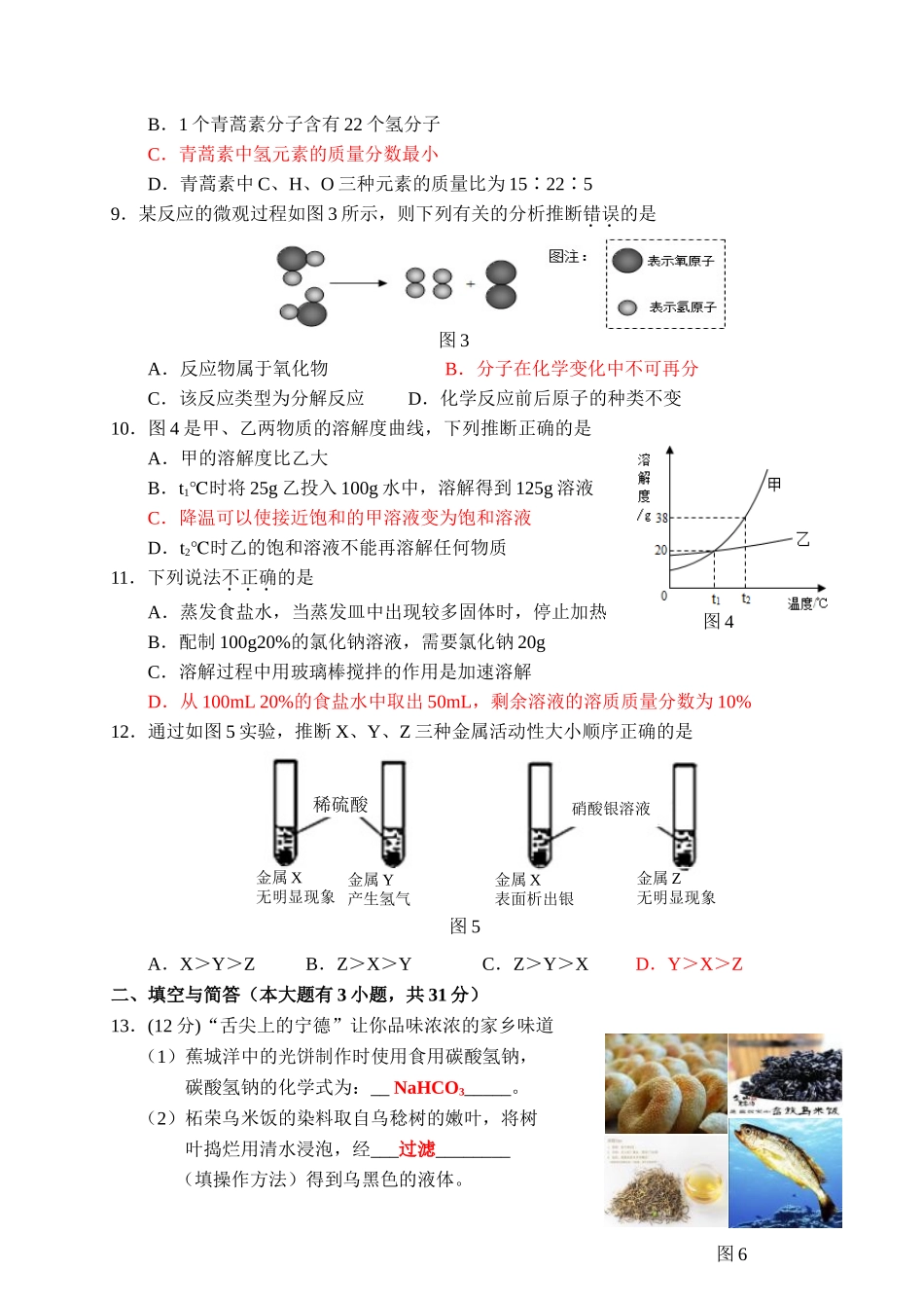 宁德市初中学业质量检测化学试题_第2页