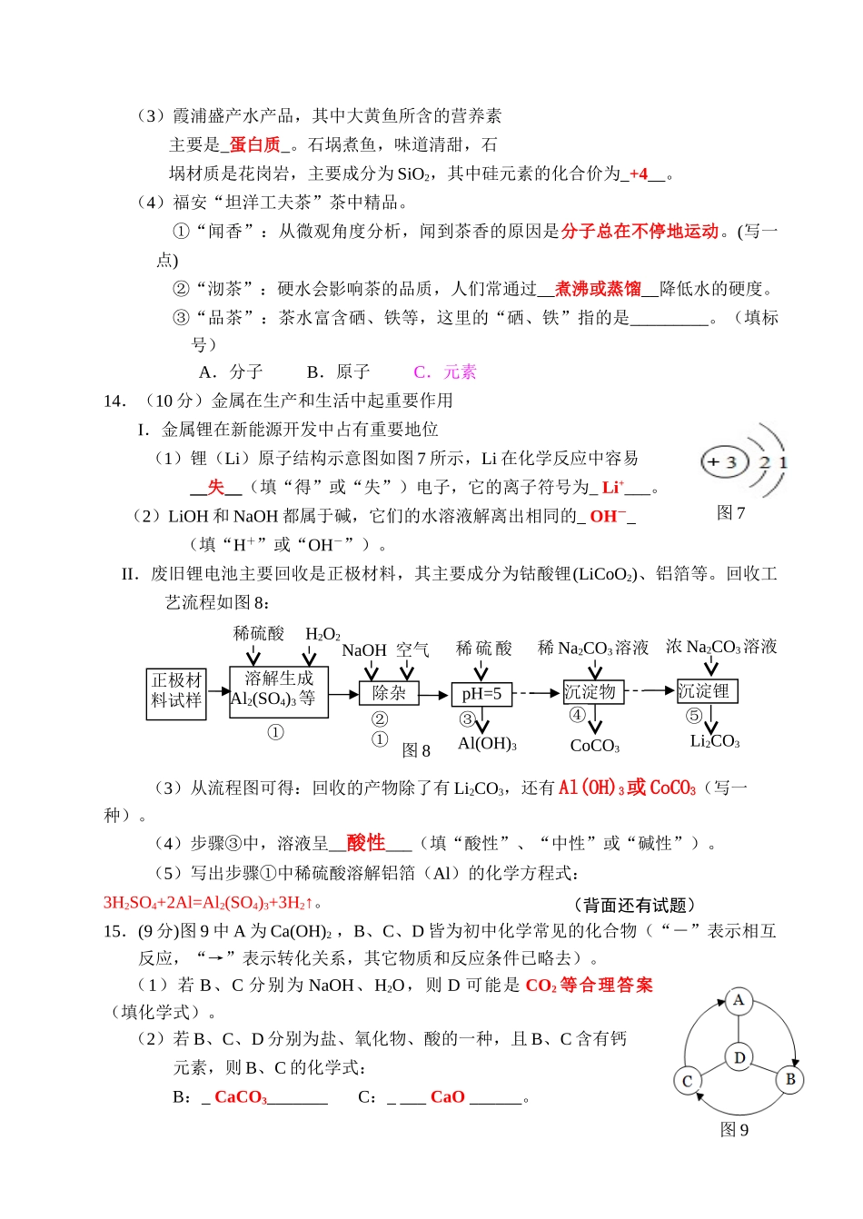 宁德市初中学业质量检测化学试题_第3页