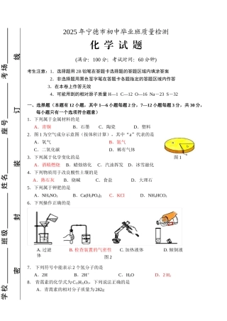 宁德市初中学业质量检测化学试题