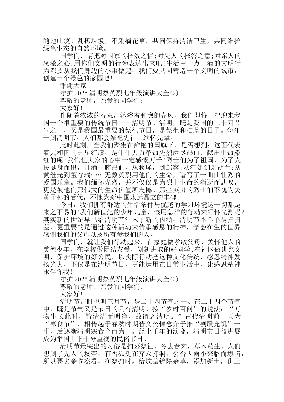 守护2025清明祭英烈七年级演讲2025年5篇_第2页